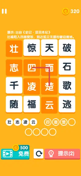 Game screenshot 成语接龙闯关：玩成语谜题 mod apk