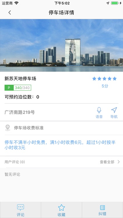 苏州停车（“帮停车”升级版） screenshot-3