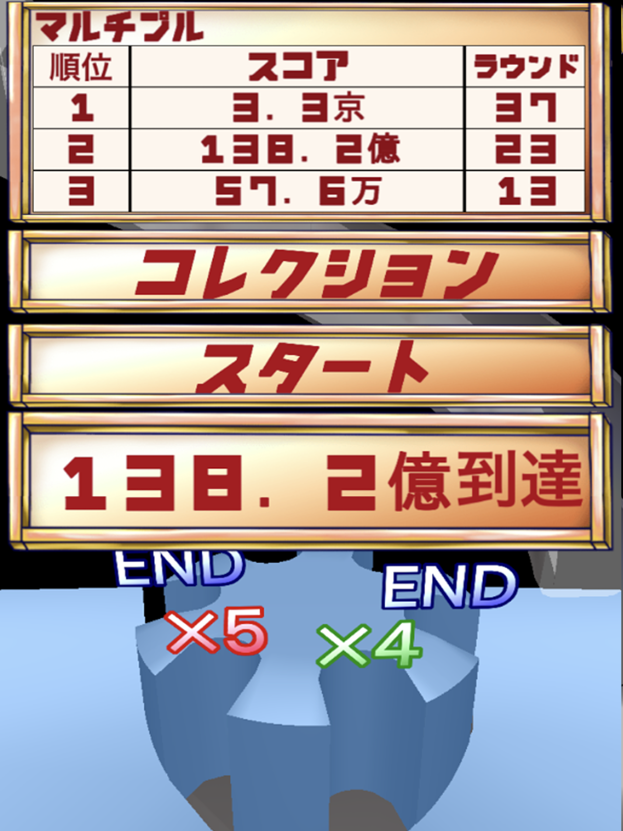 無限クルーン