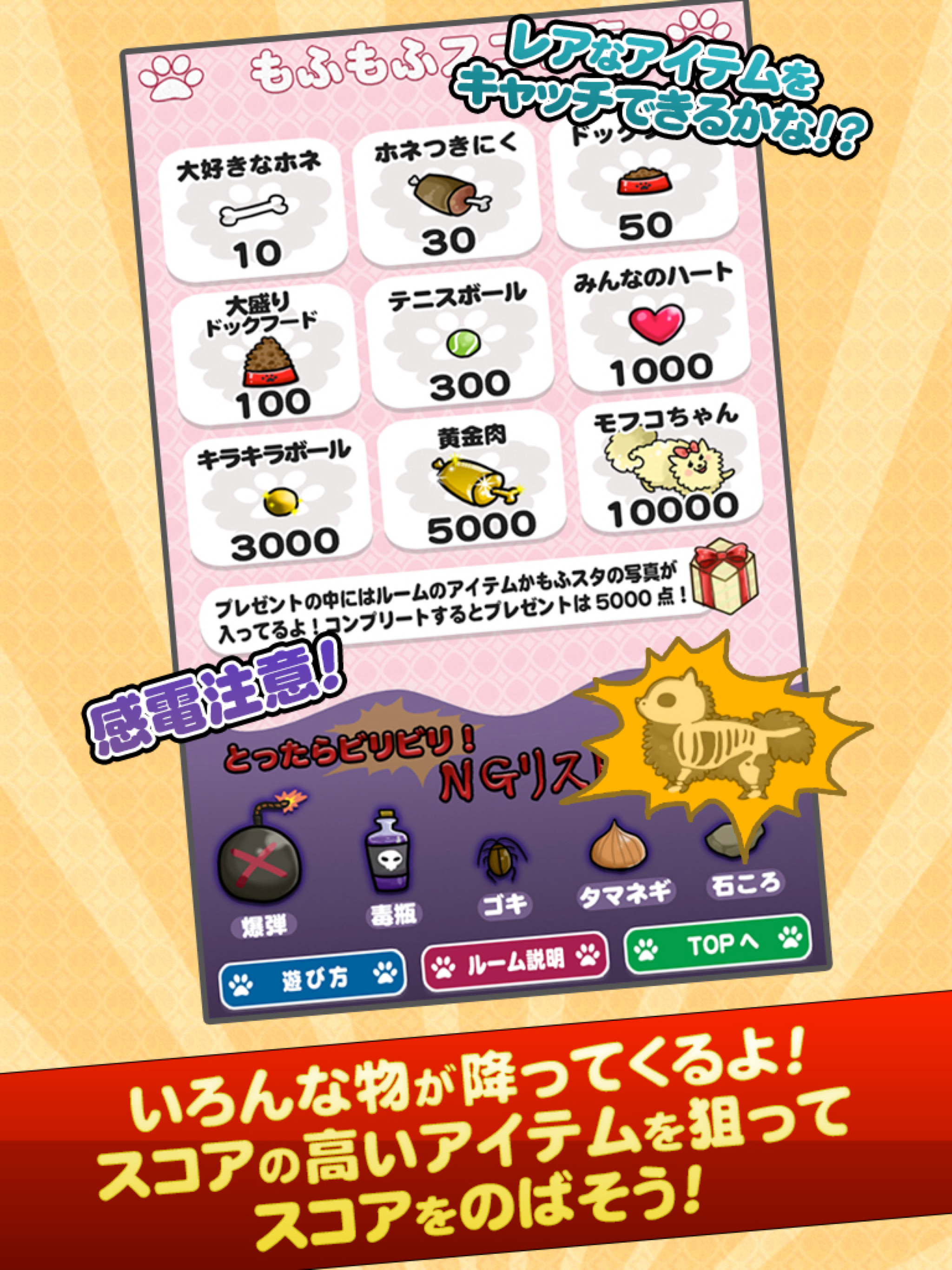 SUPER mofumofu CATCH screenshot 7