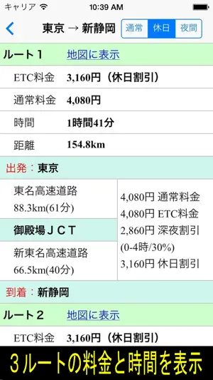 高速料金検索 - 高速道路の料金計算 screenshot 2