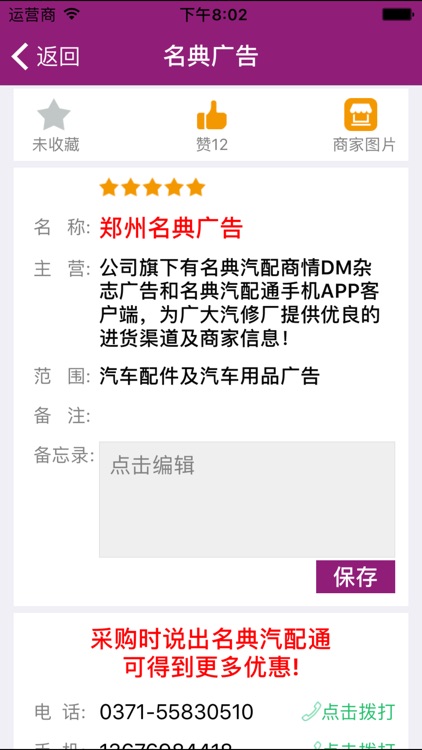 名典汽配通 screenshot-3