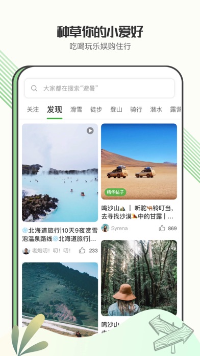 绿野-户外我的生活 Screenshot