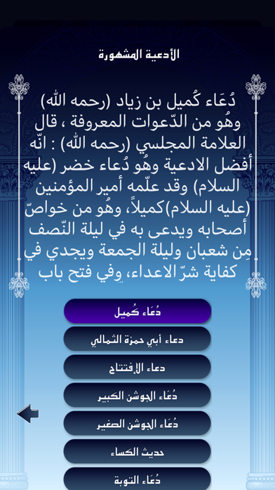 أدعية مفاتيح الجنان Screenshot