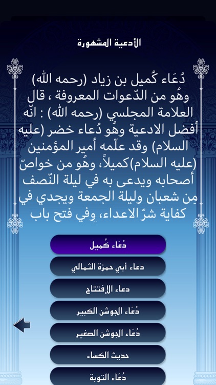 أدعية مفاتيح الجنان