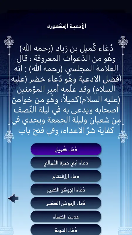 أدعية مفاتيح الجنان screenshot 2 of 7