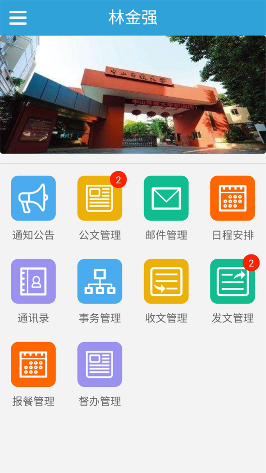 #2. 中山开放大学OA系统 (iOS) От: 广东京信软件科技有限公司
