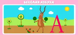 Game screenshot Учим буквы весело! apk