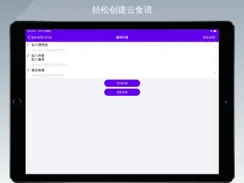 橘汁智慧餐饮 iPad image 3