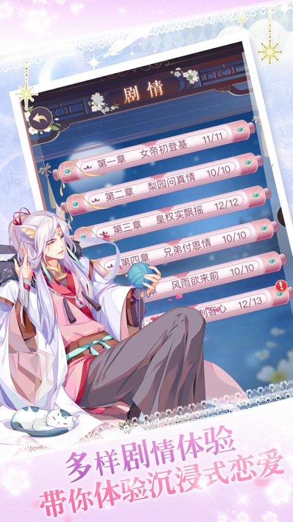 女帝倾城:宫廷暖暖,浪漫来袭 screenshot-4