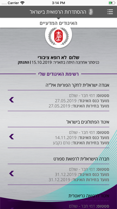 Screenshot #2 pour האיגוד המדעי