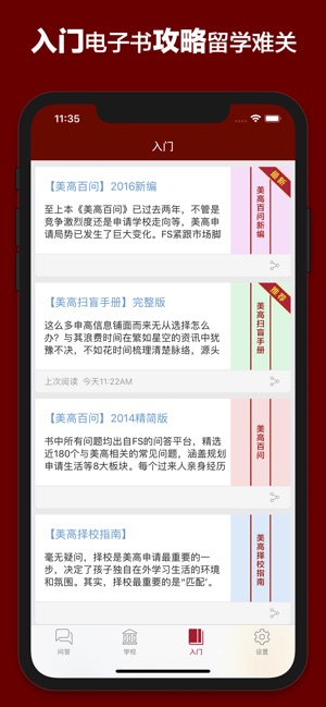 FindingSchool(圖2)-速報App