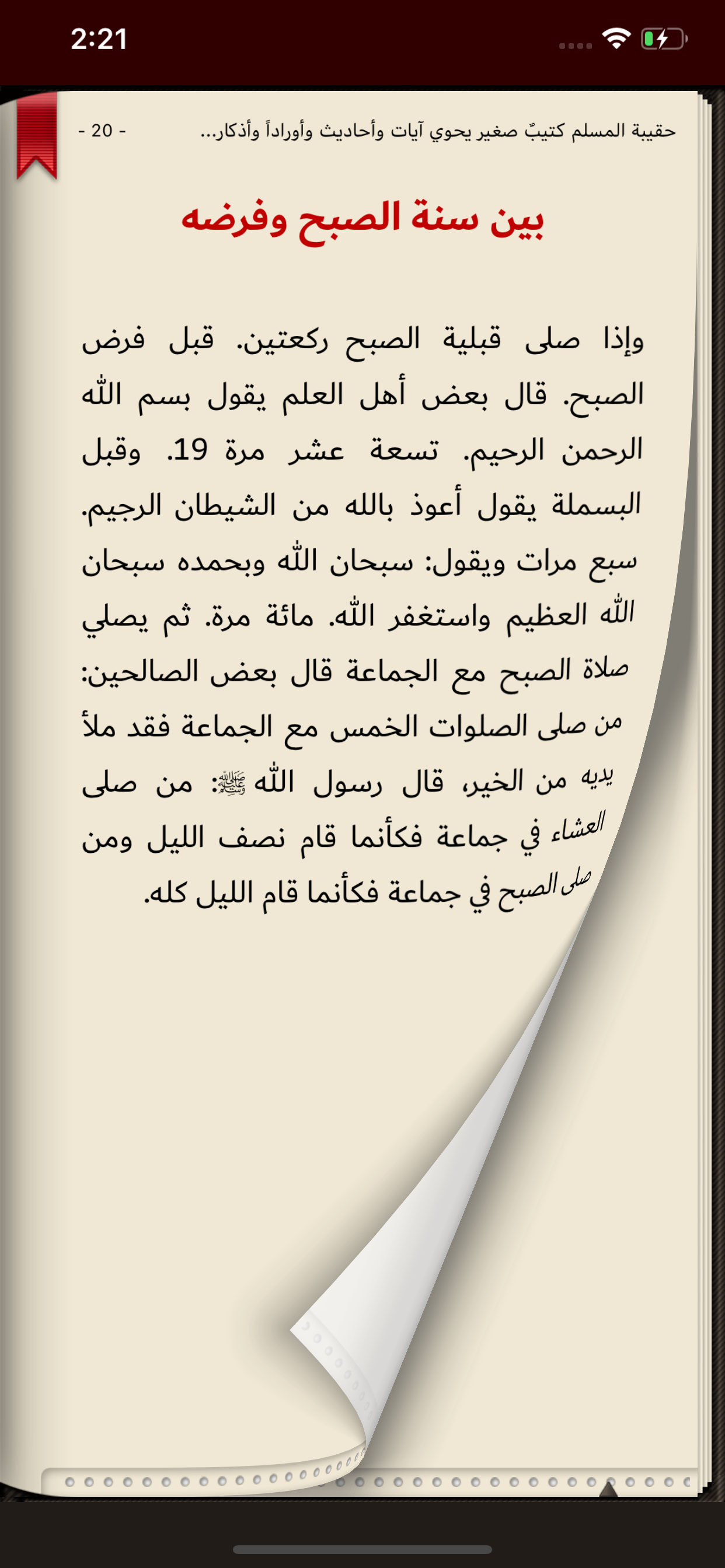 مكتبة سلطان العلماء
