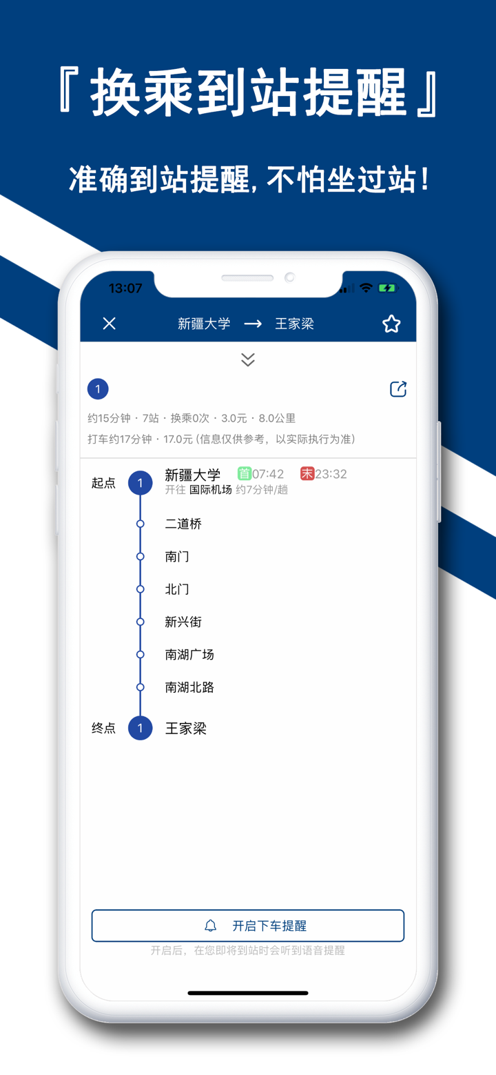 烏魯木齊地鐵-乌鲁木齐地铁地图线路查询 screenshot 2