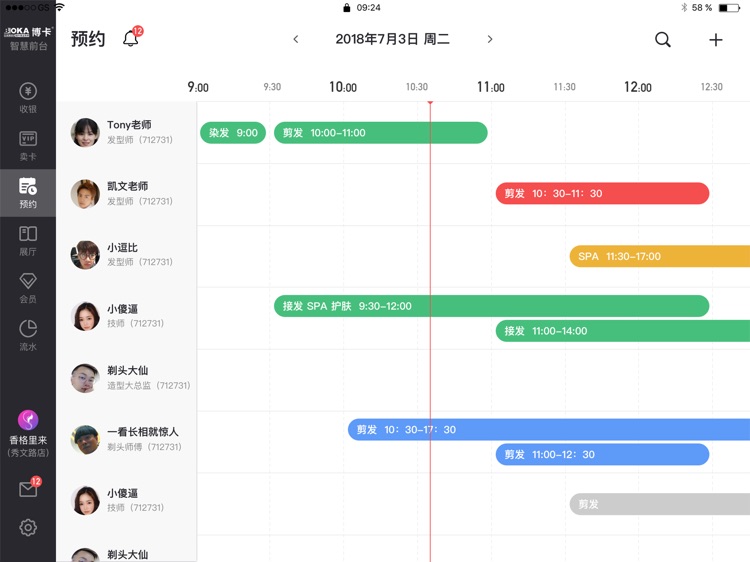 智慧前台+ screenshot-5