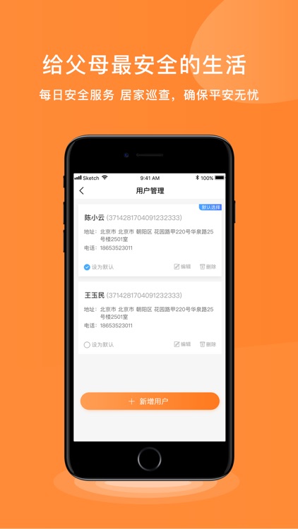 松籽管家 screenshot-3