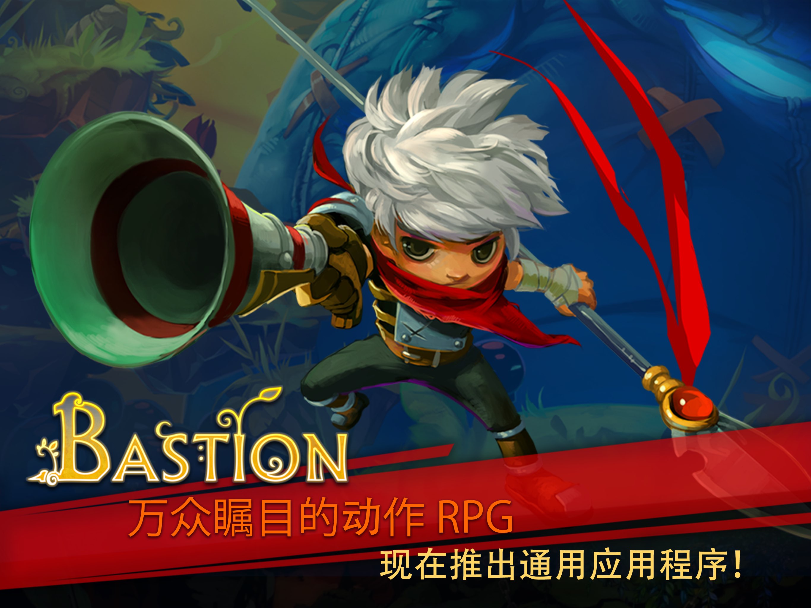 Bastion 截图 1