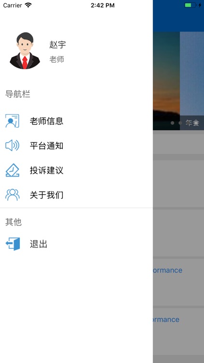 校园管理平台 - 滁州市信息工程学校信息管理平台 screenshot-3