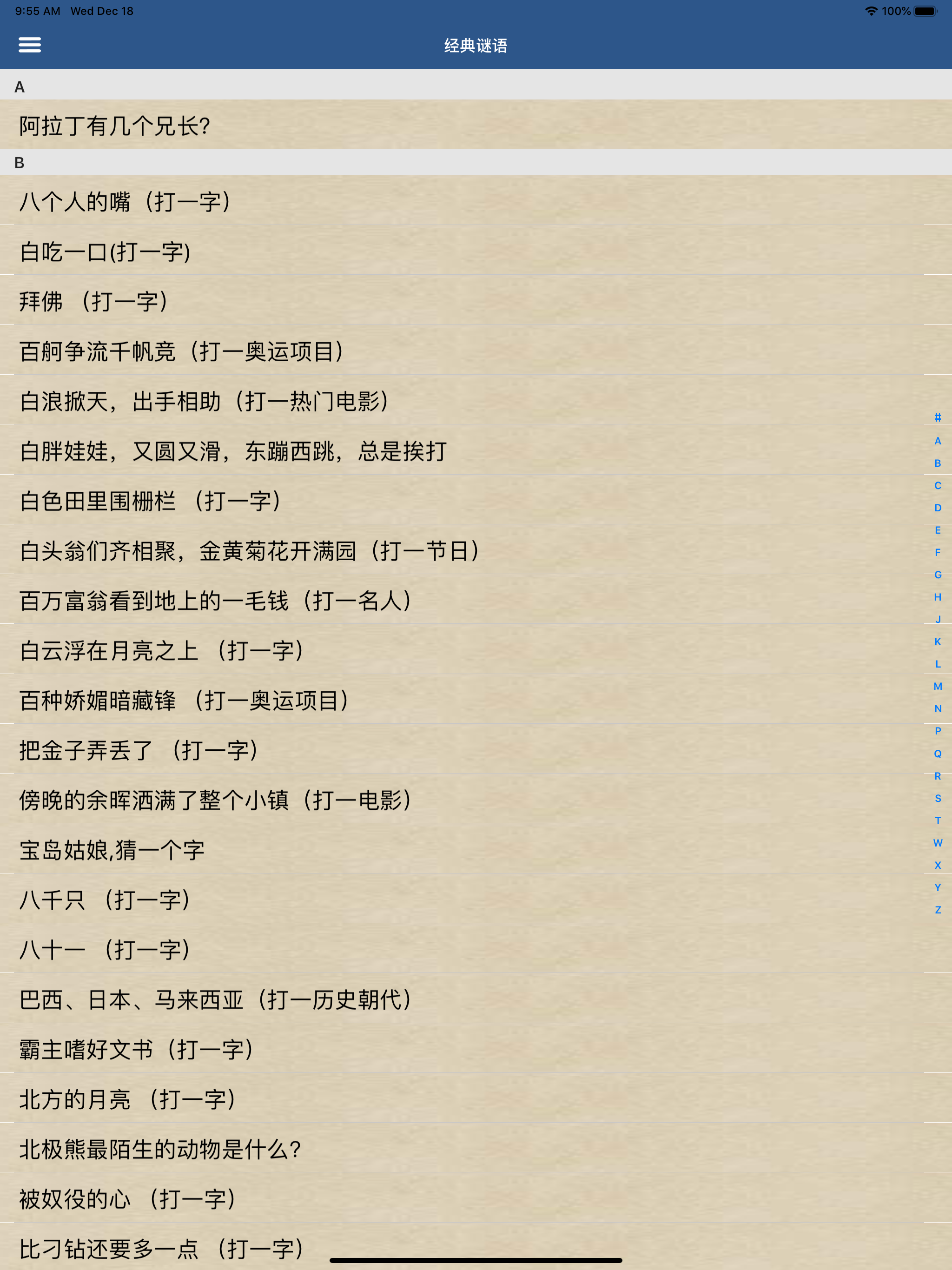 猜谜语大全