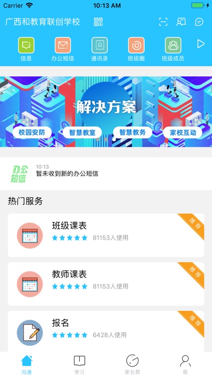 广西和教育 screenshot-7