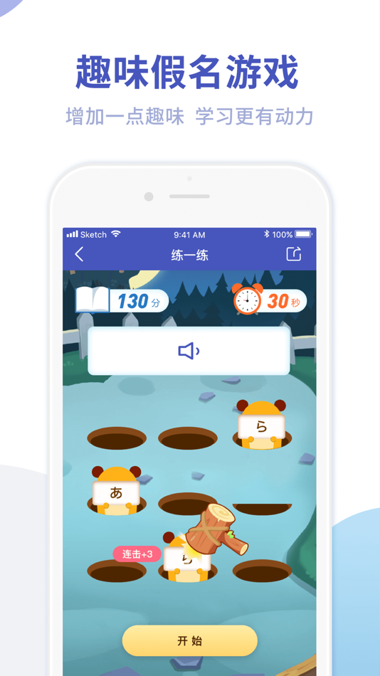 #4. 芥末五十音图-日语零基础学习助手 (iOS) De: Dalian Tuozhong Technology Company