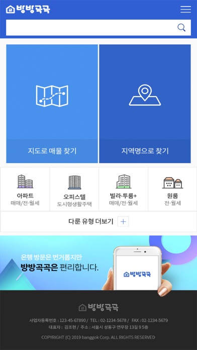 방방곡곡 iPhone screenshot