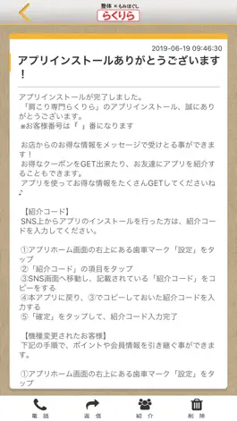 Game screenshot 整体×もみほぐし【肩こり専門】らくりら apk