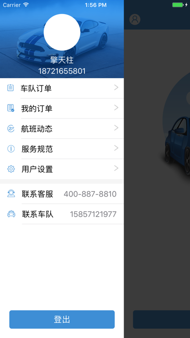 任行约车司机端 Screenshot