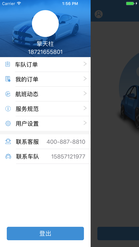 #2. 任行约车司机端 (iOS) 由: 君 陆