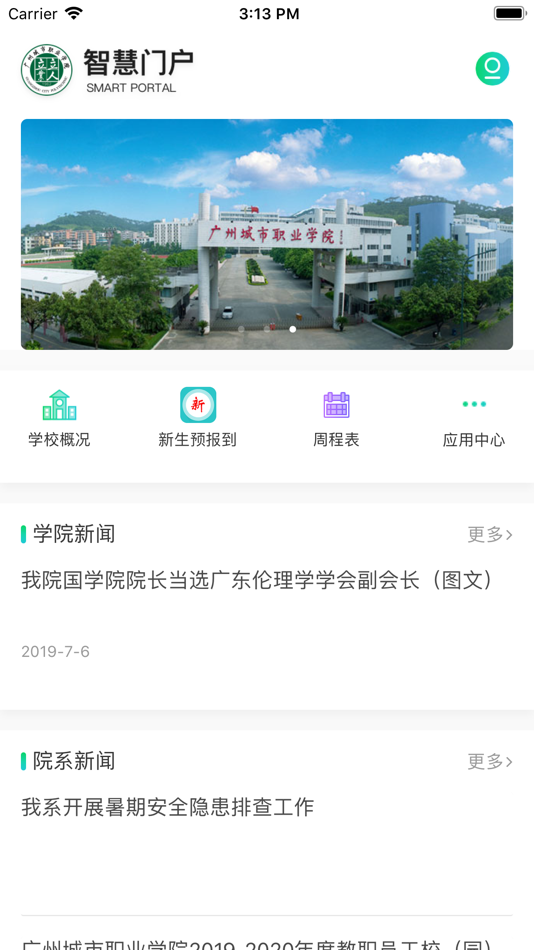 #1. 广州城市职业学院 (iOS) 由: 广州数园网络有限公司