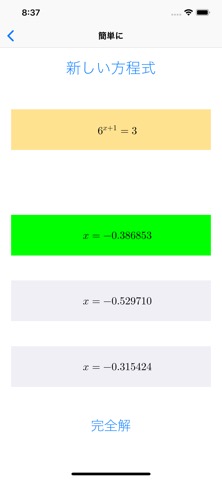 指数方程式のおすすめ画像5