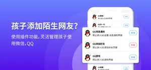 阳光守护家长-帮您管理孩子玩手机 screenshot #3 for iPhone