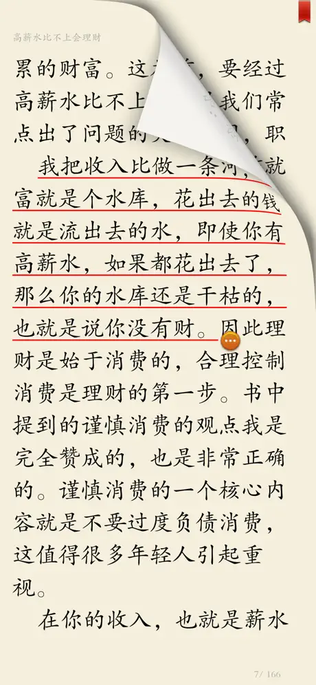 投资理财必会