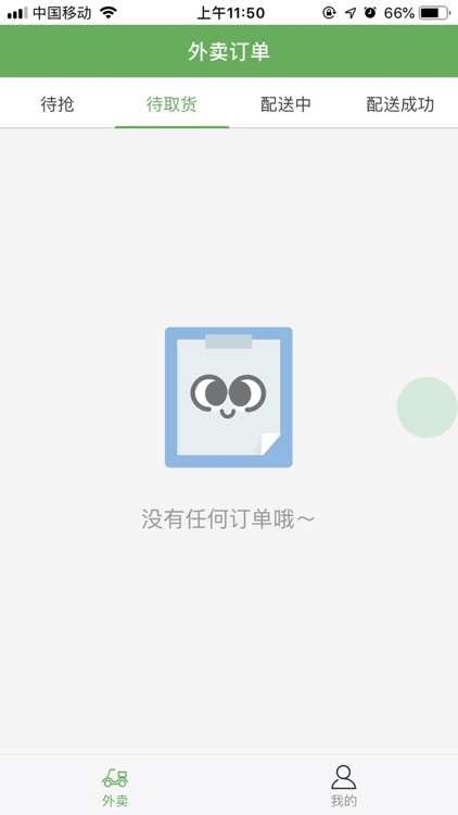 助力外卖骑手端