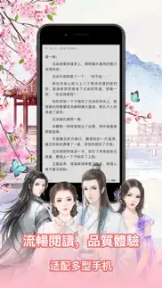 掌悅小說 iphone screenshot 2