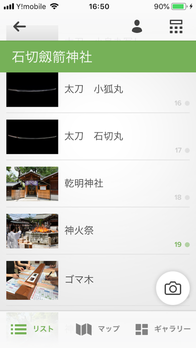 石切劔箭神社アプリのおすすめ画像2