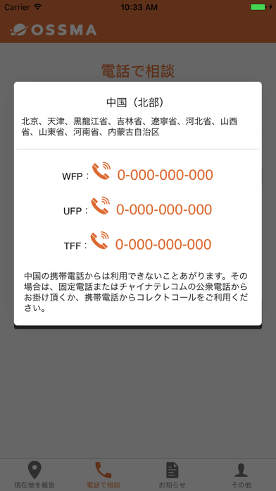 留学生危機管理システム OSSMA LOCATOR連携アプリのおすすめ画像3