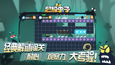 超级虫子-益智解谜闯关 Screenshot