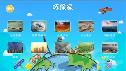 骏洋绘普AR地球仪 screenshot 3