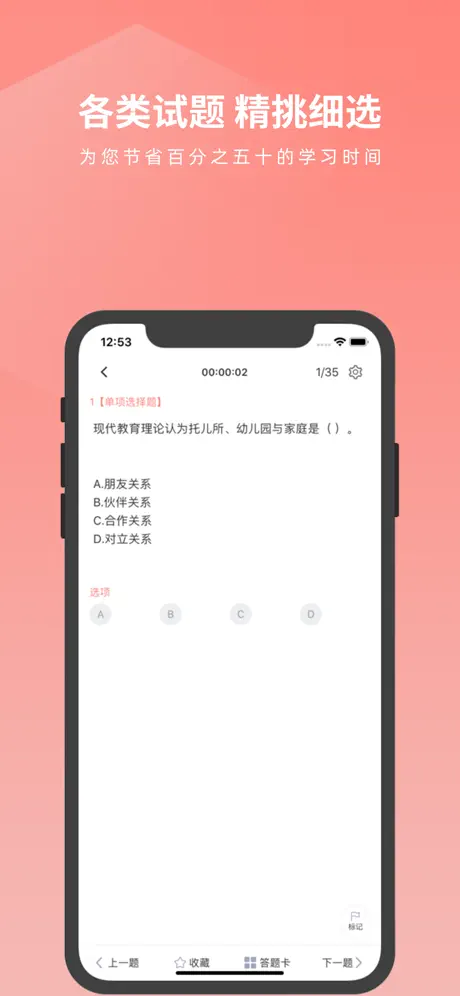 教师资格证题库-上学吧陪你一起考教师