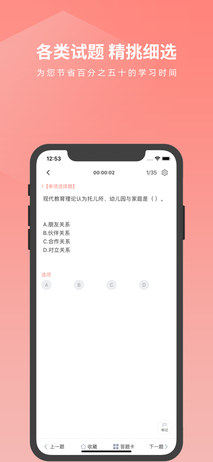上学吧教师资格题库-陪你一起考教师 screenshot 4