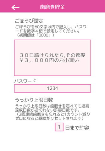 矯正歯磨き貯金 screenshot 4