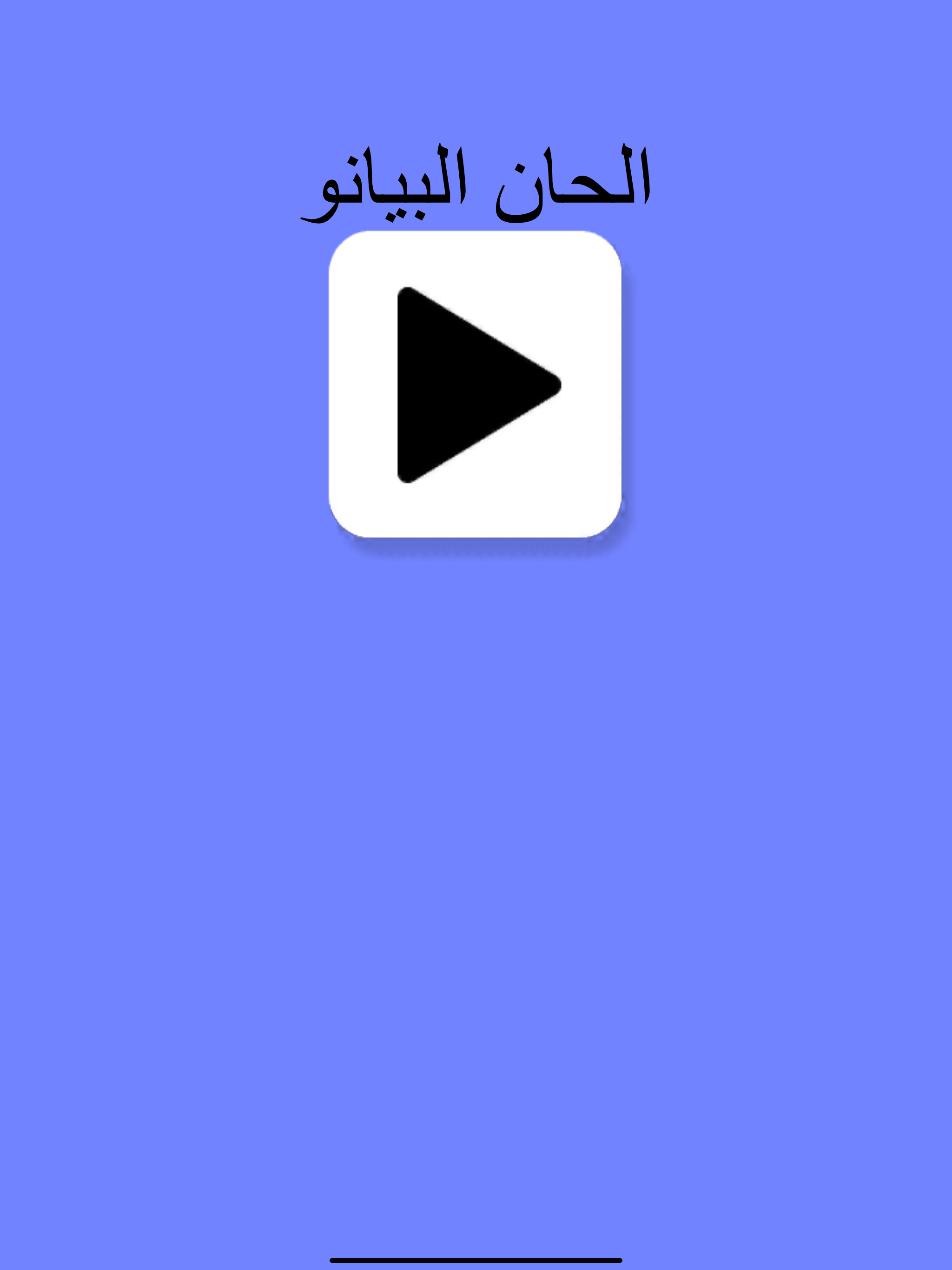 العازف العربي screenshot 10