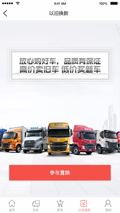 Screenshot #3 pour 乘龙二手车