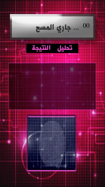 Screenshot 5 von 5 zu جهاز كشف الكذب المطور - مدفوع