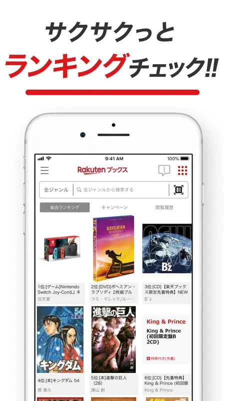 楽天ブックス screenshot 1 of 5