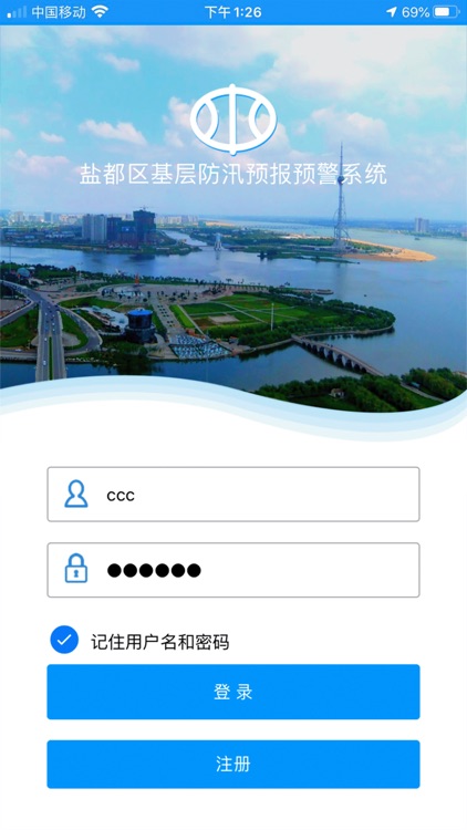 盐都防汛 screenshot-3