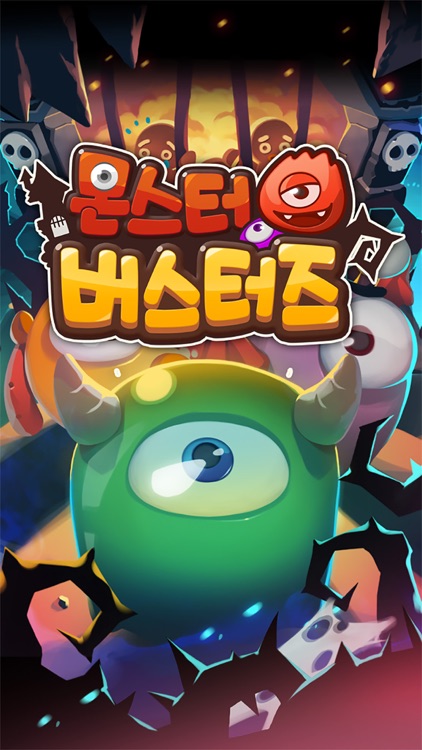 몬스터 버스터즈 : 퍼즐게임 screenshot-4