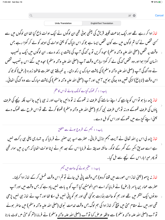 Musnad Imam Ahmad | Hadith iPad screenshot