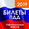 *** 800 официальных экзаменационных заданий с комментариями